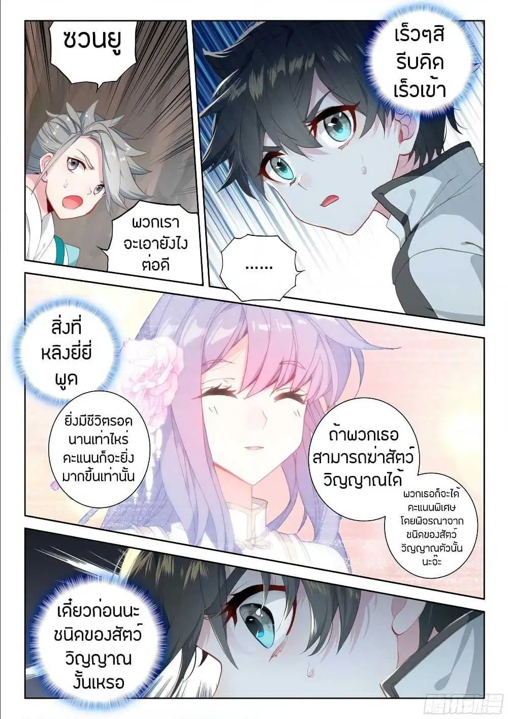 Douluo Dalu IV: Zhongji Douluo ตอนที่ 91 หน้า 3