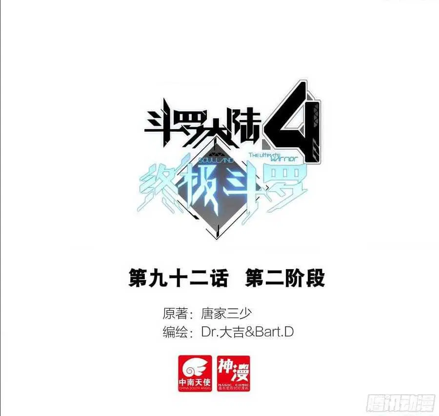 Douluo Dalu IV: Zhongji Douluo ตอนที่ 92 หน้า 1
