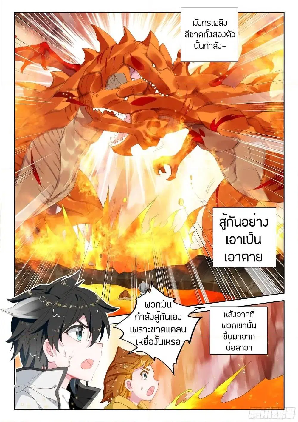 Douluo Dalu IV: Zhongji Douluo ตอนที่ 93 หน้า 2