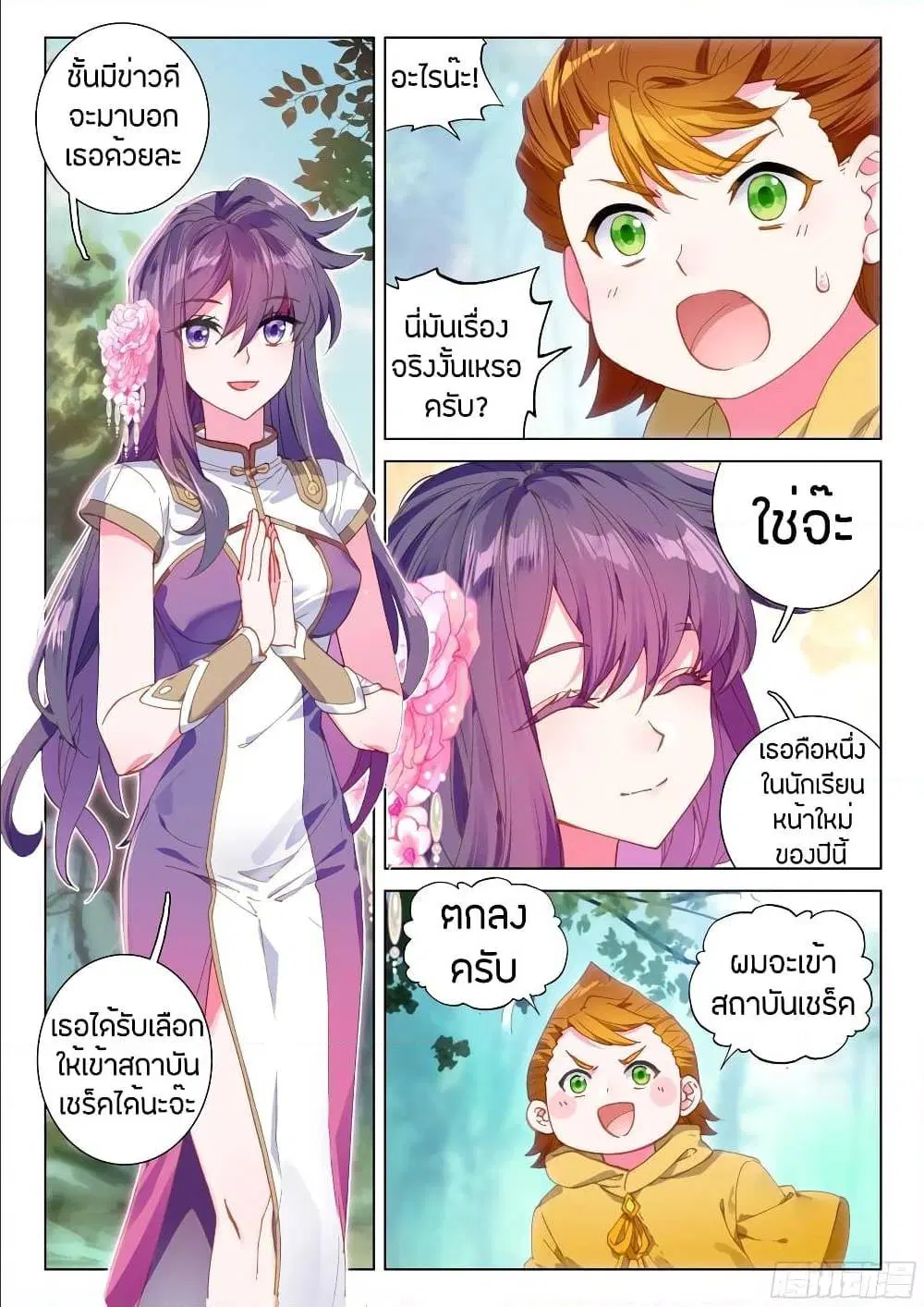 Douluo Dalu IV: Zhongji Douluo ตอนที่ 94 หน้า 2