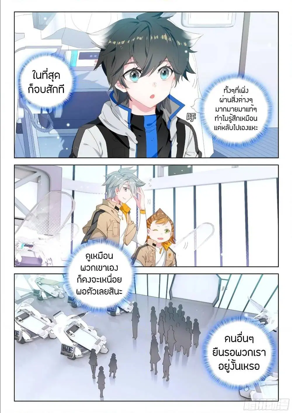 Douluo Dalu IV: Zhongji Douluo ตอนที่ 95 หน้า 2