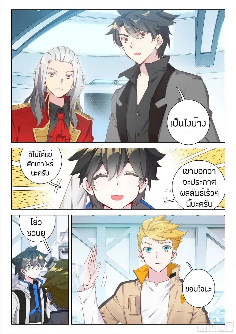 Douluo Dalu IV: Zhongji Douluo ตอนที่ 95 หน้า 3