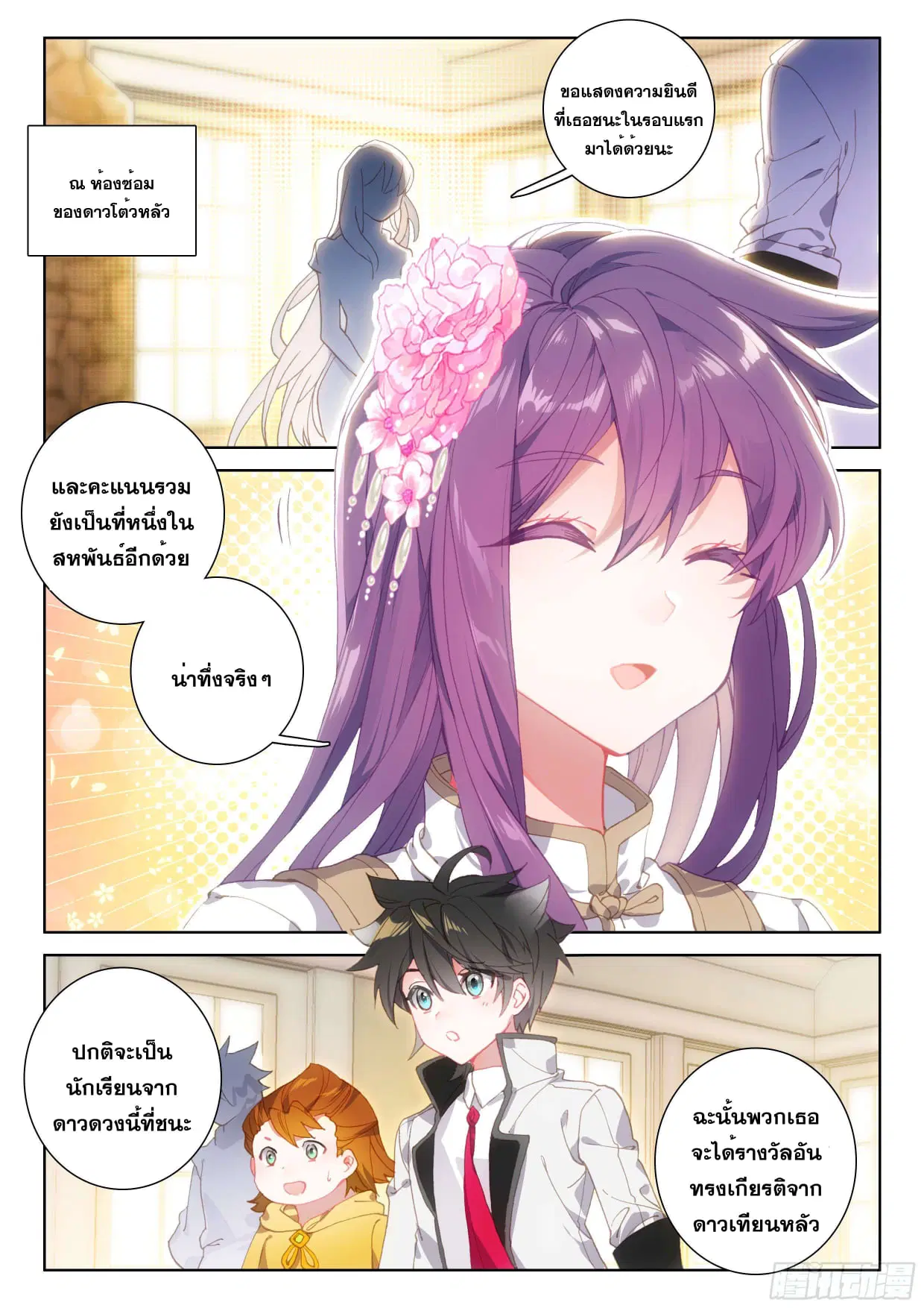 Douluo Dalu IV: Zhongji Douluo ตอนที่ 98 หน้า 3