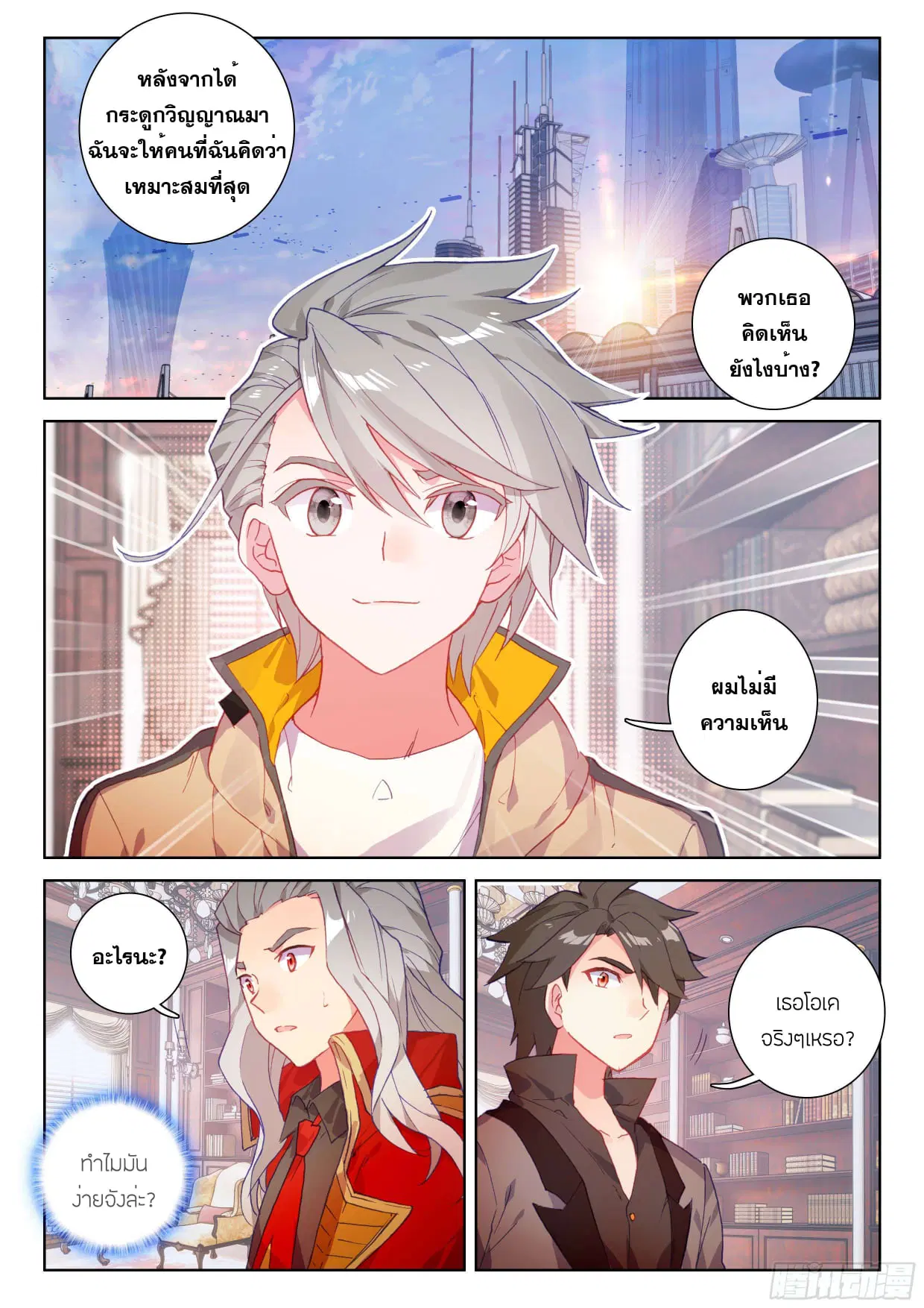 Douluo Dalu IV: Zhongji Douluo ตอนที่ 99 หน้า 3