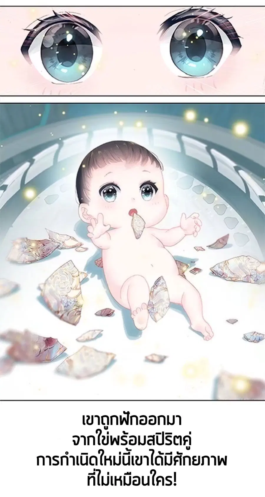 Douluo Dalu IV ตอนที่ 1 หน้า 1