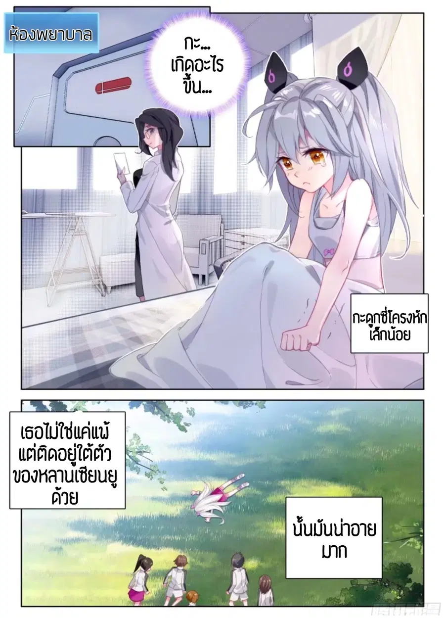 Douluo Dalu IV ตอนที่ 10 หน้า 2