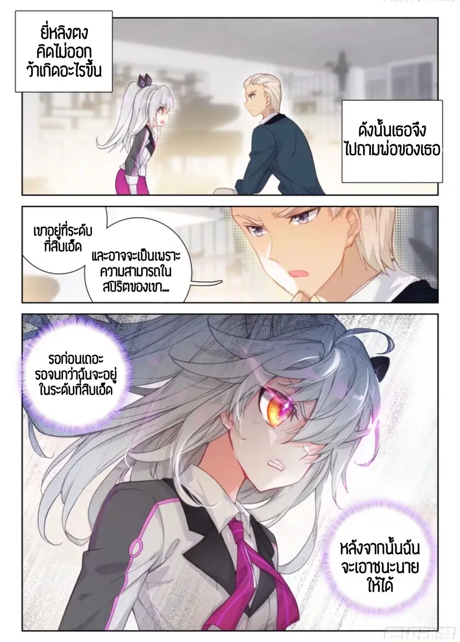 Douluo Dalu IV ตอนที่ 10 หน้า 3