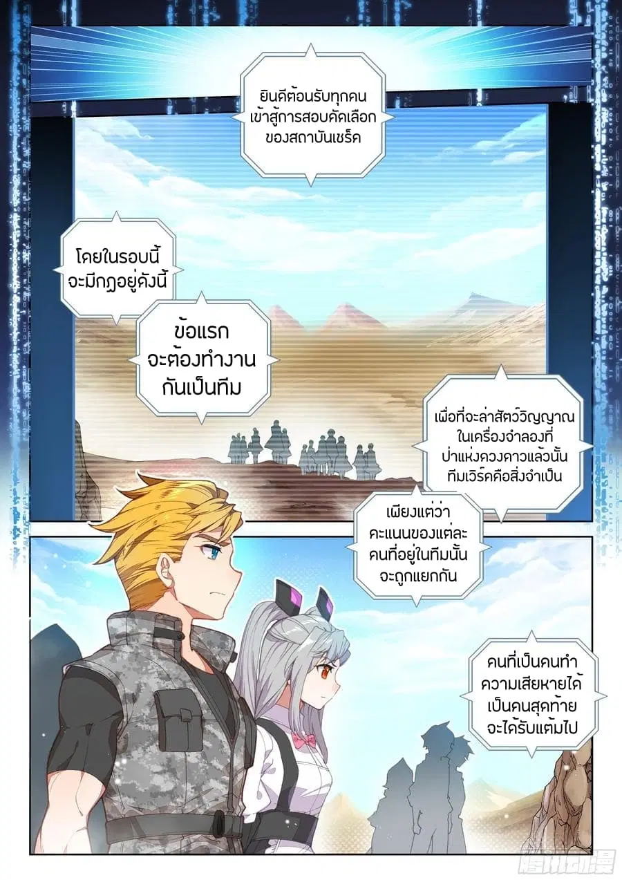 Douluo Dalu IV ตอนที่ 100 หน้า 2