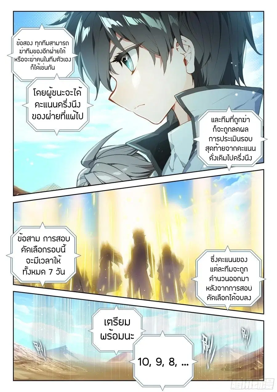 Douluo Dalu IV ตอนที่ 100 หน้า 3