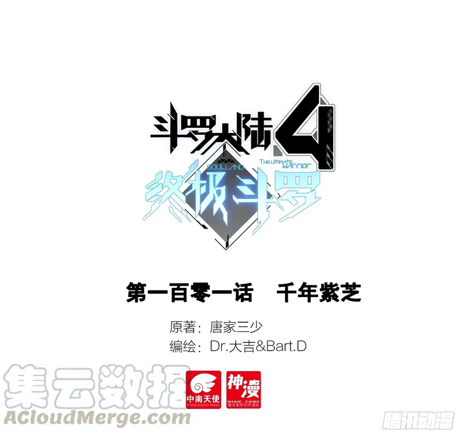 Douluo Dalu IV ตอนที่ 101 หน้า 1
