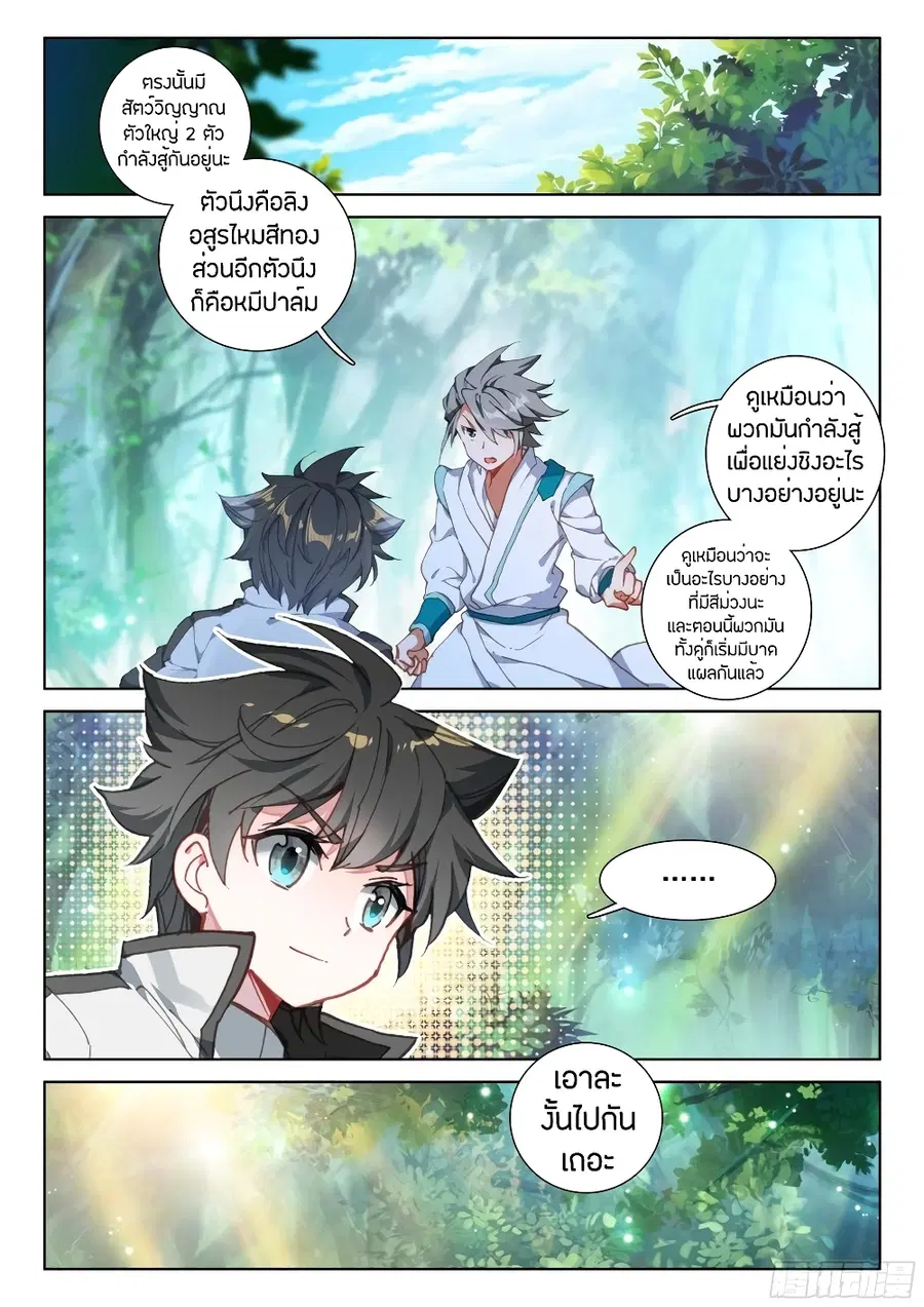 Douluo Dalu IV ตอนที่ 101 หน้า 3