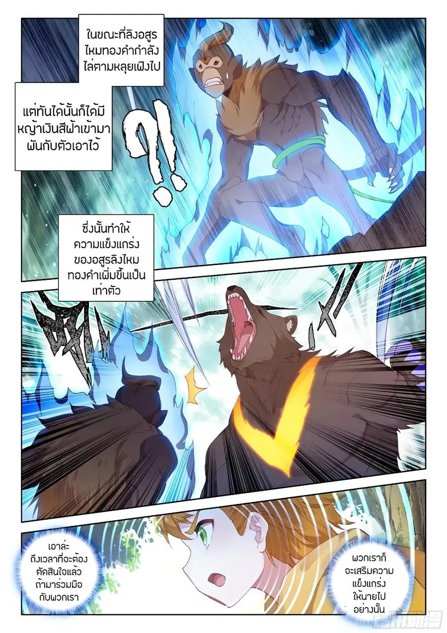 Douluo Dalu IV ตอนที่ 102 หน้า 2
