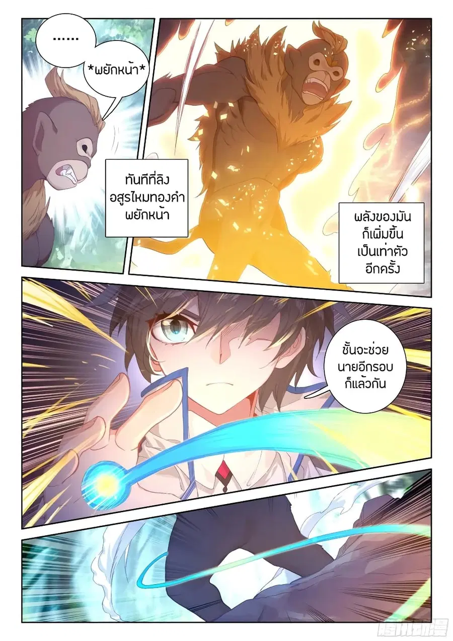 Douluo Dalu IV ตอนที่ 102 หน้า 3