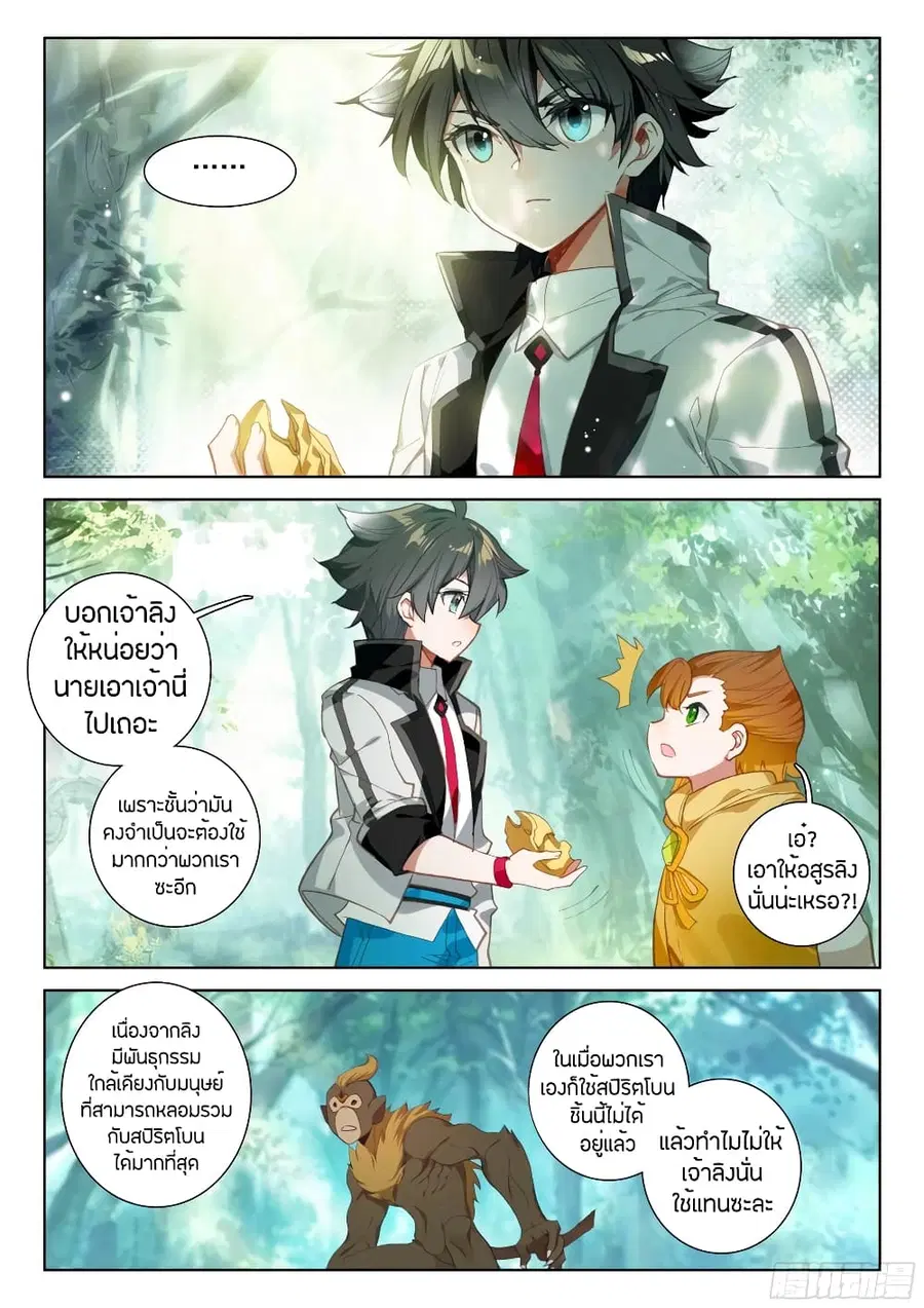 Douluo Dalu IV ตอนที่ 104 หน้า 3