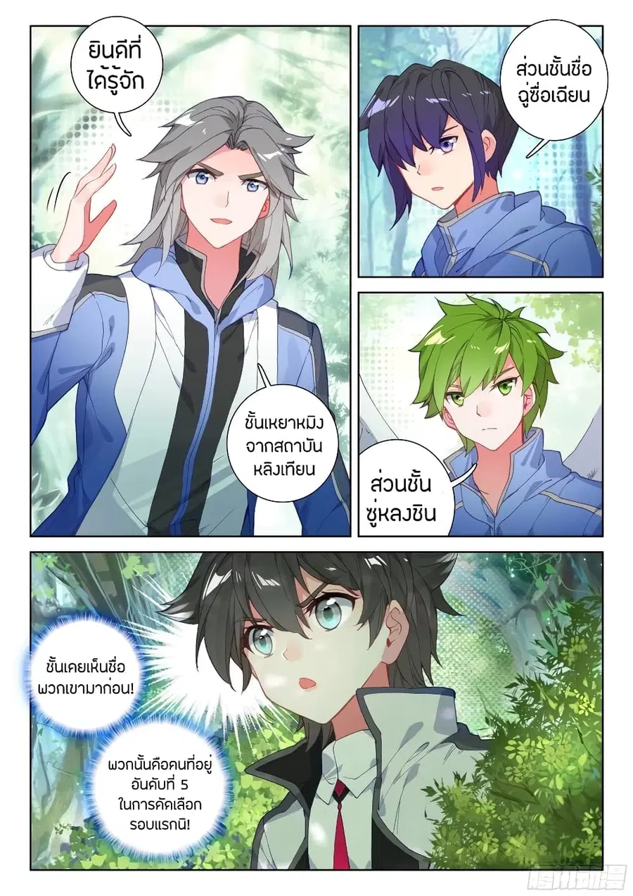 Douluo Dalu IV ตอนที่ 105 หน้า 3