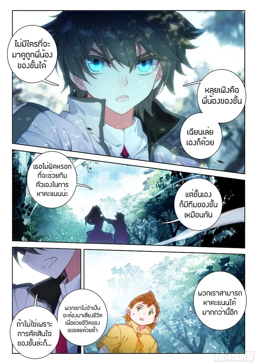 Douluo Dalu IV ตอนที่ 107 หน้า 3