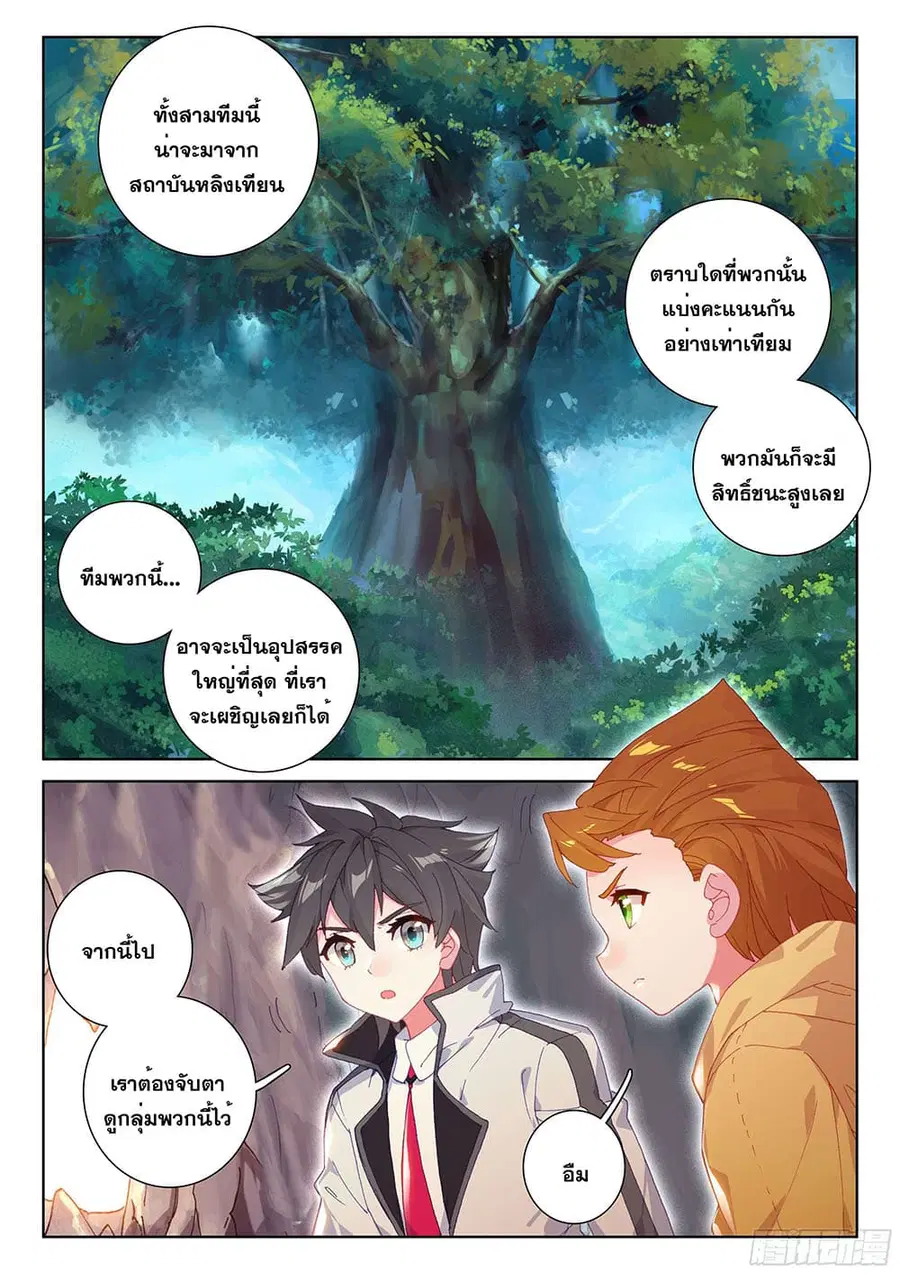 Douluo Dalu IV ตอนที่ 108 หน้า 3