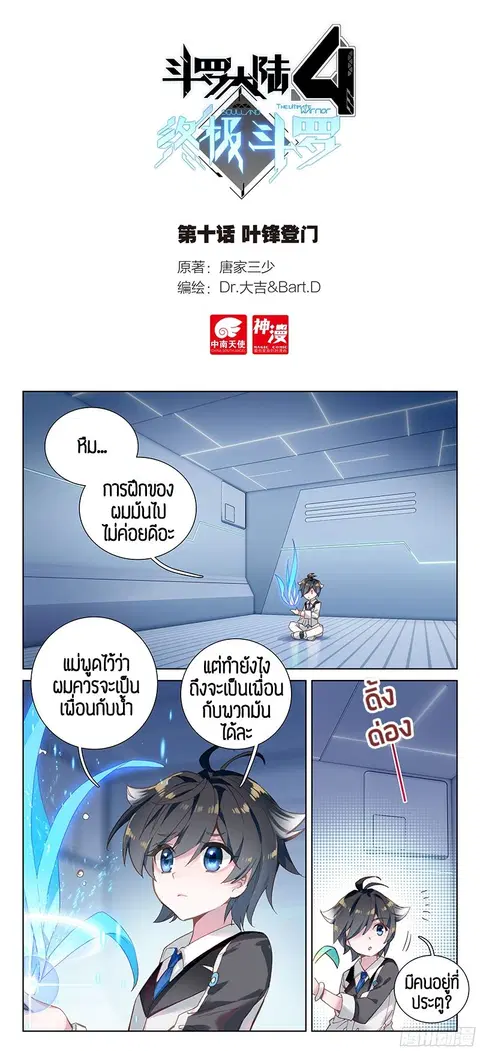 Douluo Dalu IV ตอนที่ 11 หน้า 1