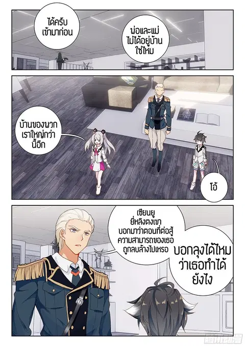 Douluo Dalu IV ตอนที่ 11 หน้า 3