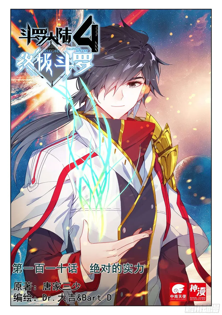 Douluo Dalu IV ตอนที่ 110 หน้า 1