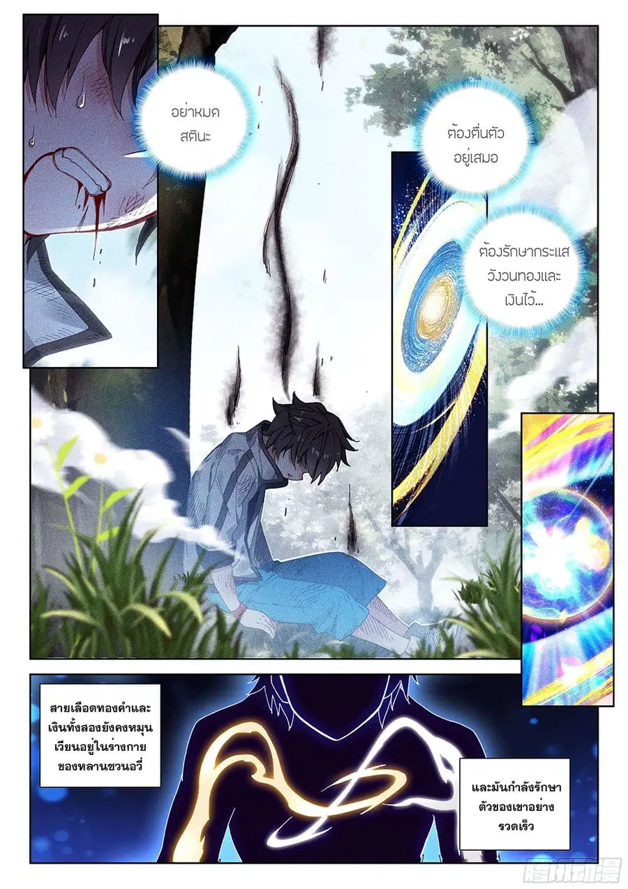 Douluo Dalu IV ตอนที่ 111 หน้า 3