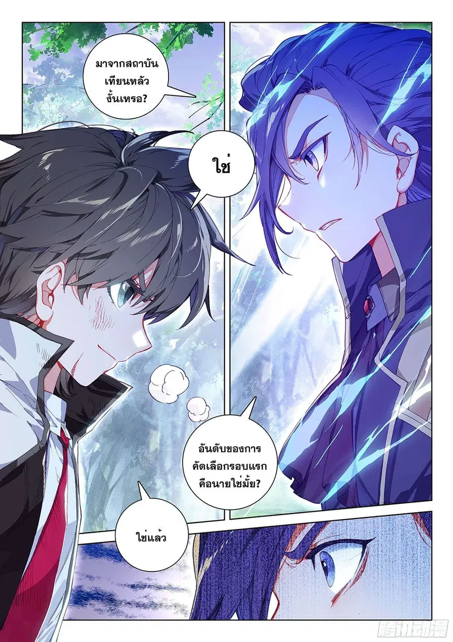 Douluo Dalu IV ตอนที่ 114 หน้า 3