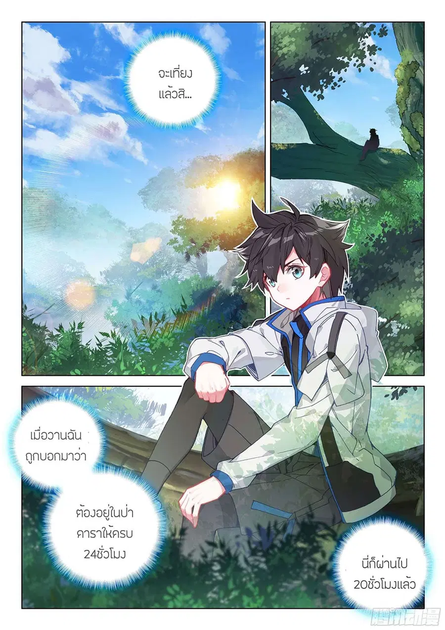 Douluo Dalu IV ตอนที่ 117 หน้า 3