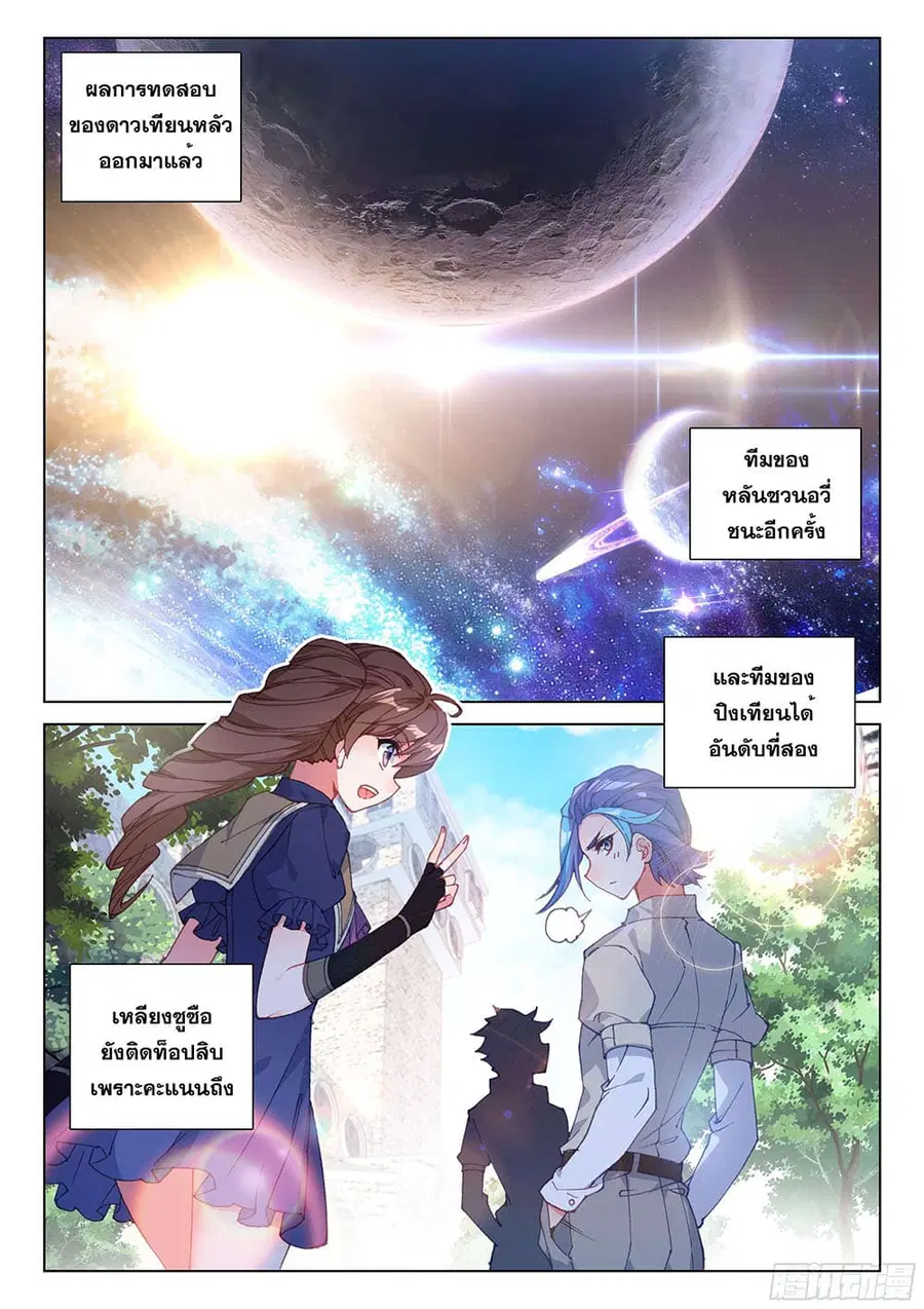 Douluo Dalu IV ตอนที่ 120 หน้า 3
