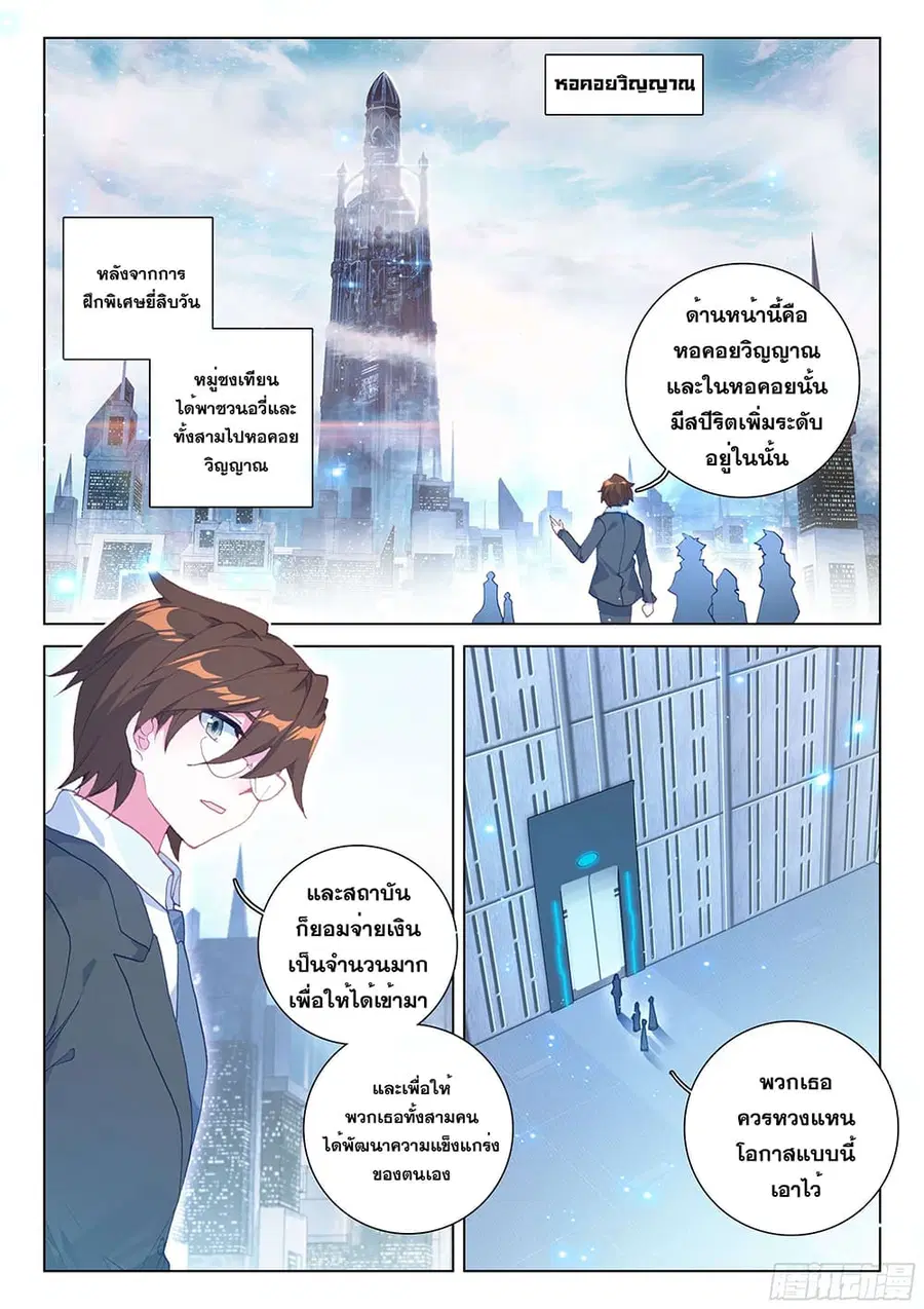 Douluo Dalu IV ตอนที่ 121 หน้า 3