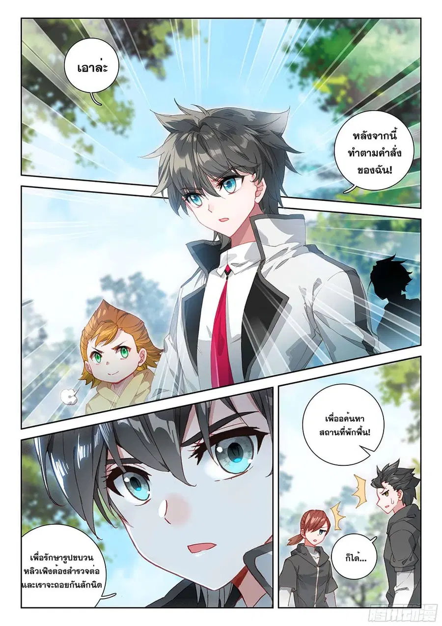Douluo Dalu IV ตอนที่ 123 หน้า 3