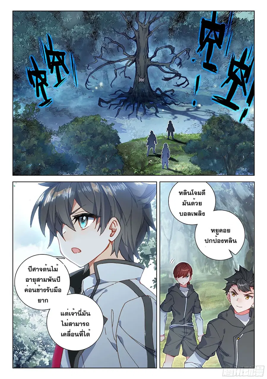 Douluo Dalu IV ตอนที่ 124 หน้า 3