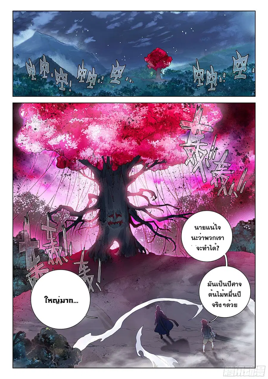 Douluo Dalu IV ตอนที่ 126 หน้า 3