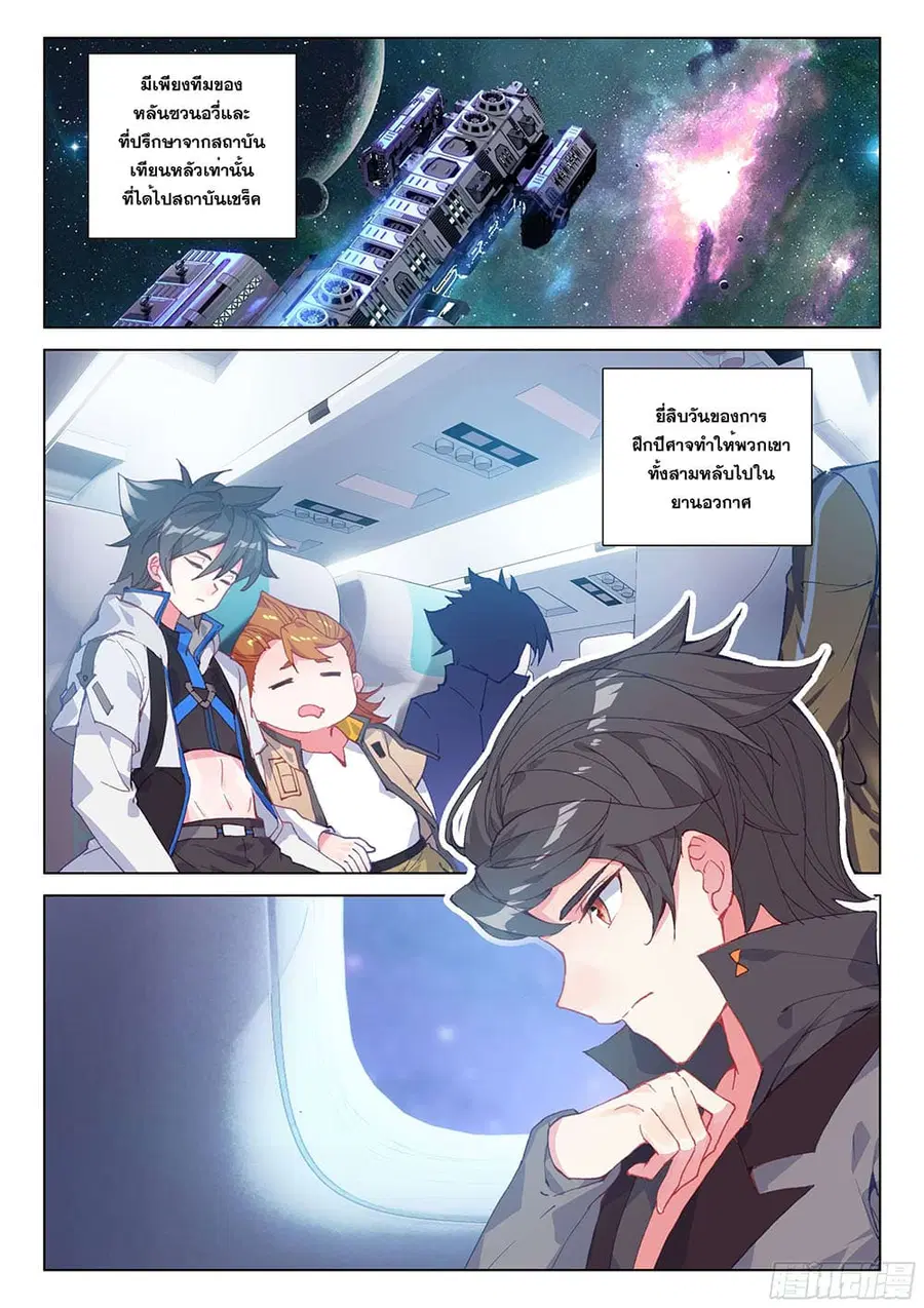Douluo Dalu IV ตอนที่ 128 หน้า 3