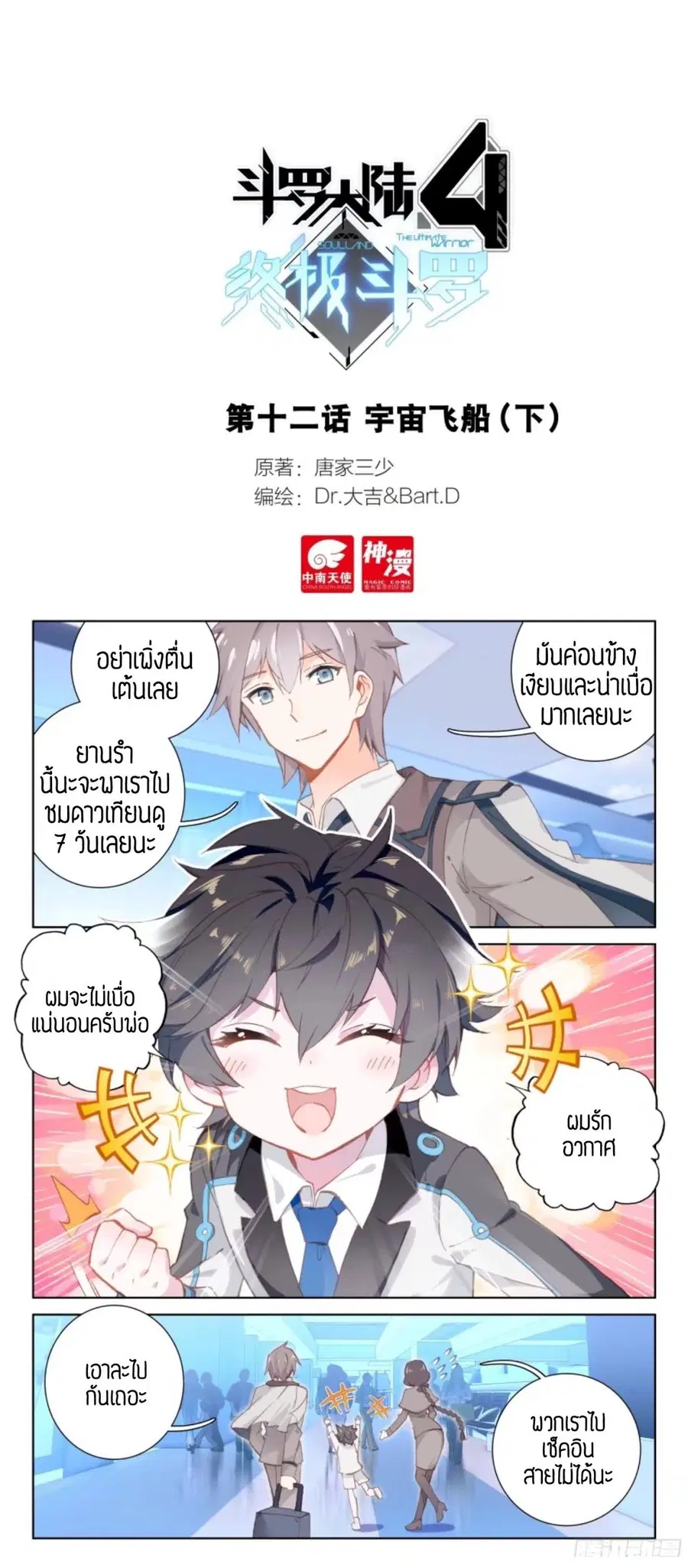 Douluo Dalu IV ตอนที่ 12.5 หน้า 1