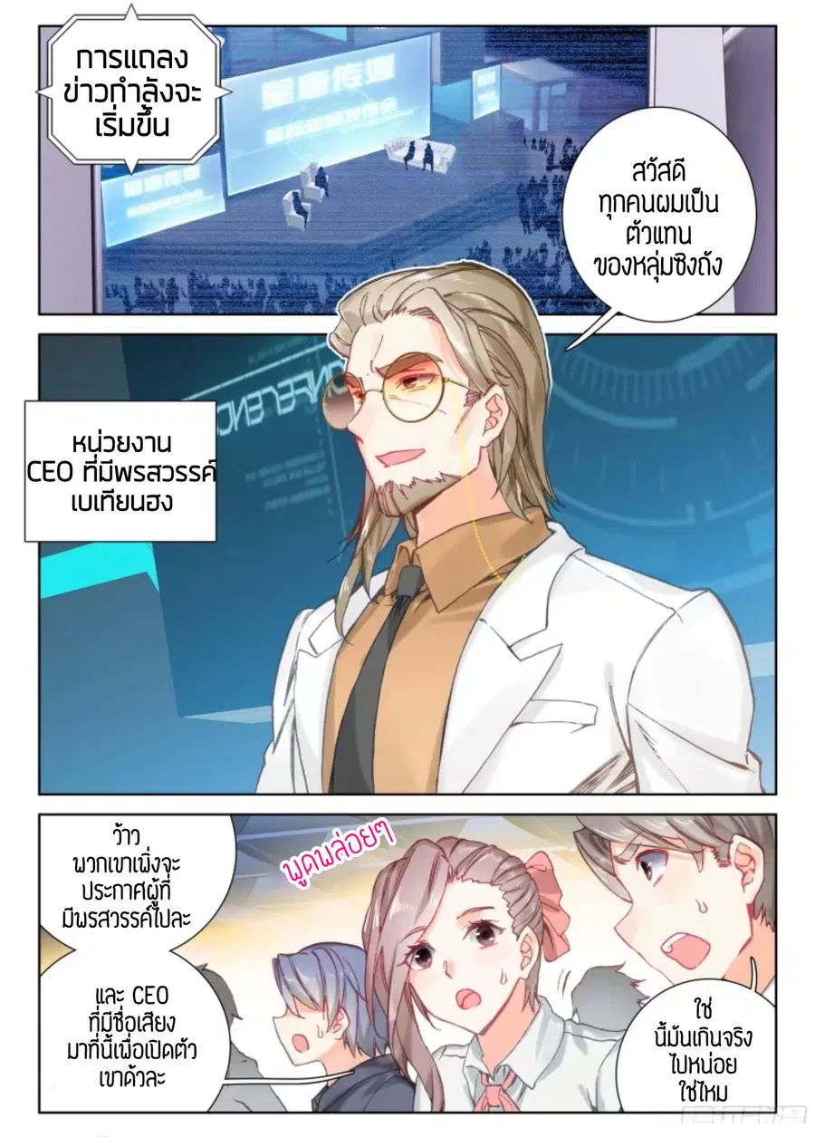 Douluo Dalu IV ตอนที่ 13 หน้า 1