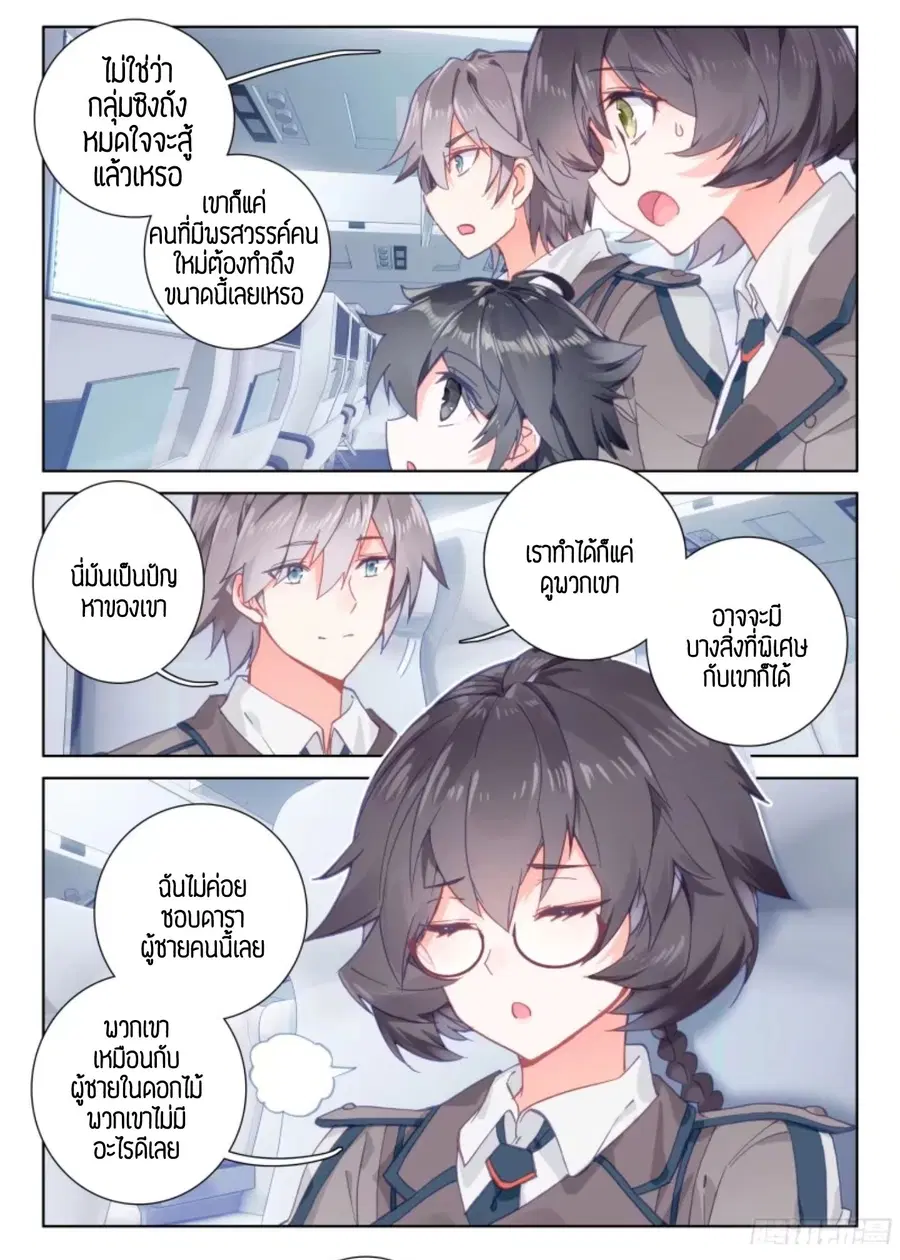 Douluo Dalu IV ตอนที่ 13 หน้า 2