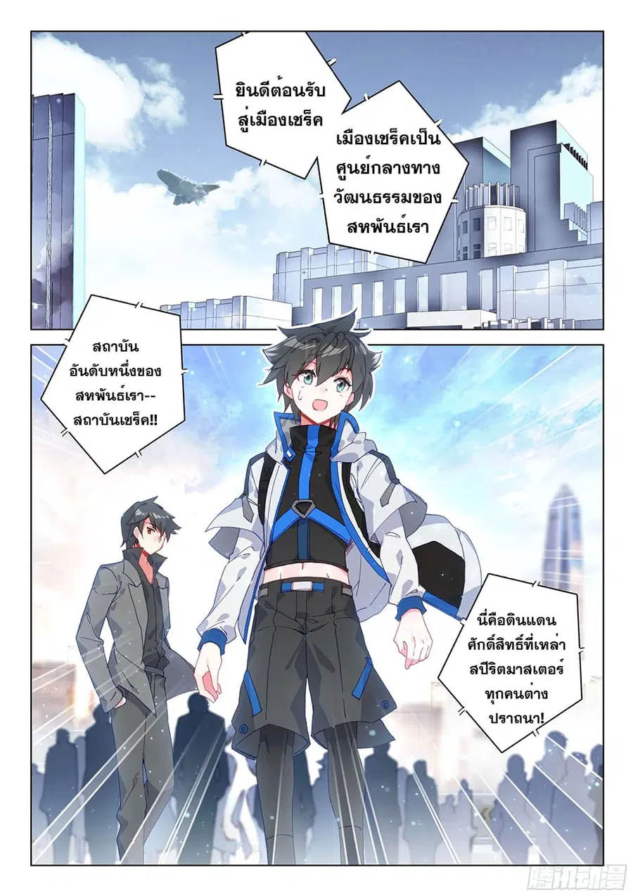Douluo Dalu IV ตอนที่ 130 หน้า 3