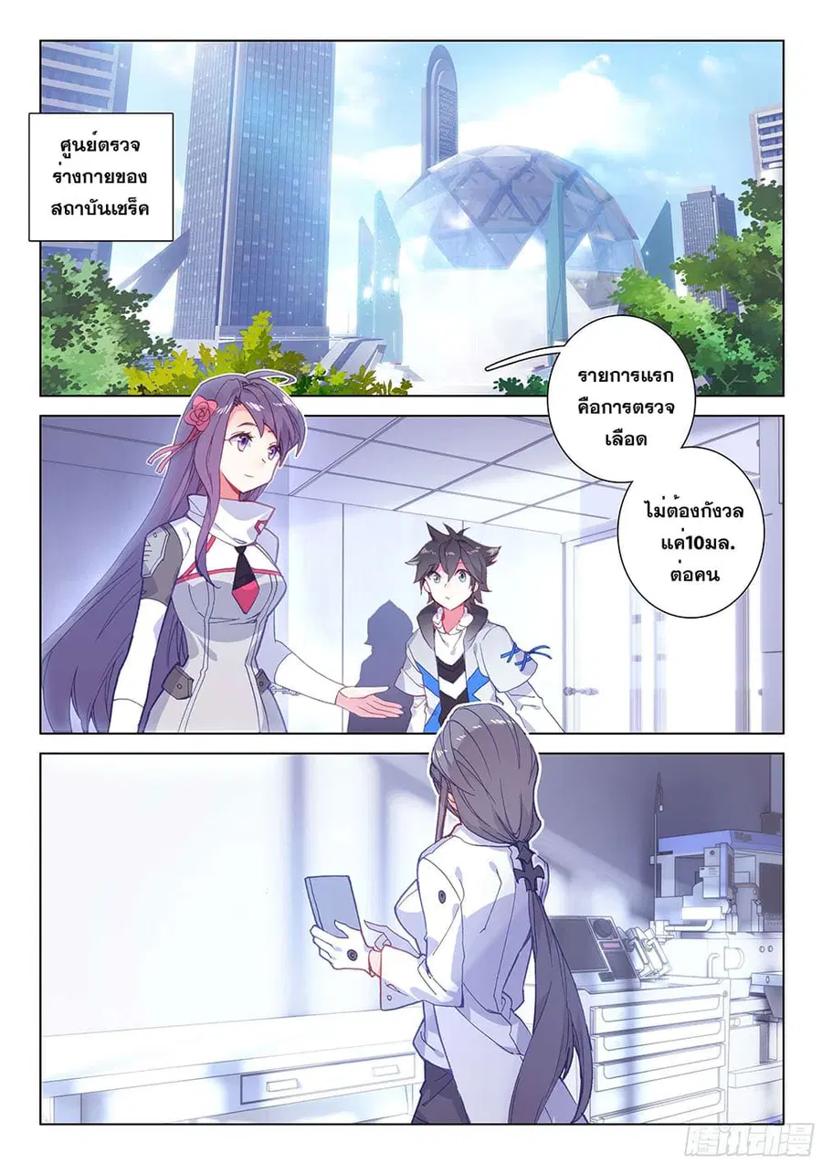 Douluo Dalu IV ตอนที่ 132 หน้า 3