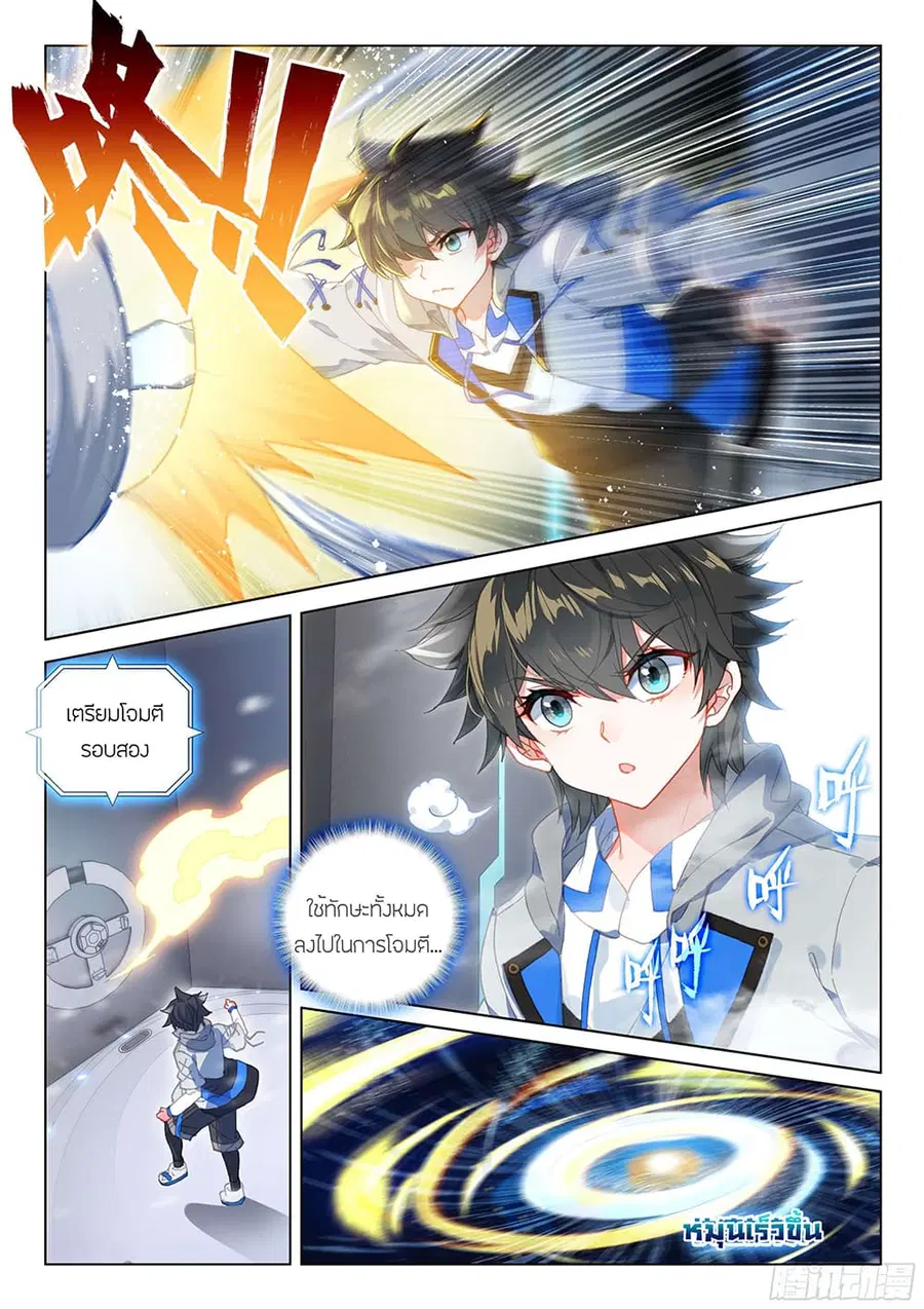 Douluo Dalu IV ตอนที่ 133 หน้า 3