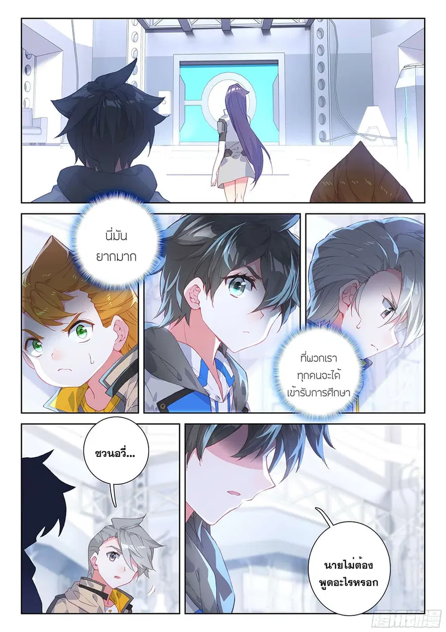 Douluo Dalu IV ตอนที่ 134 หน้า 3
