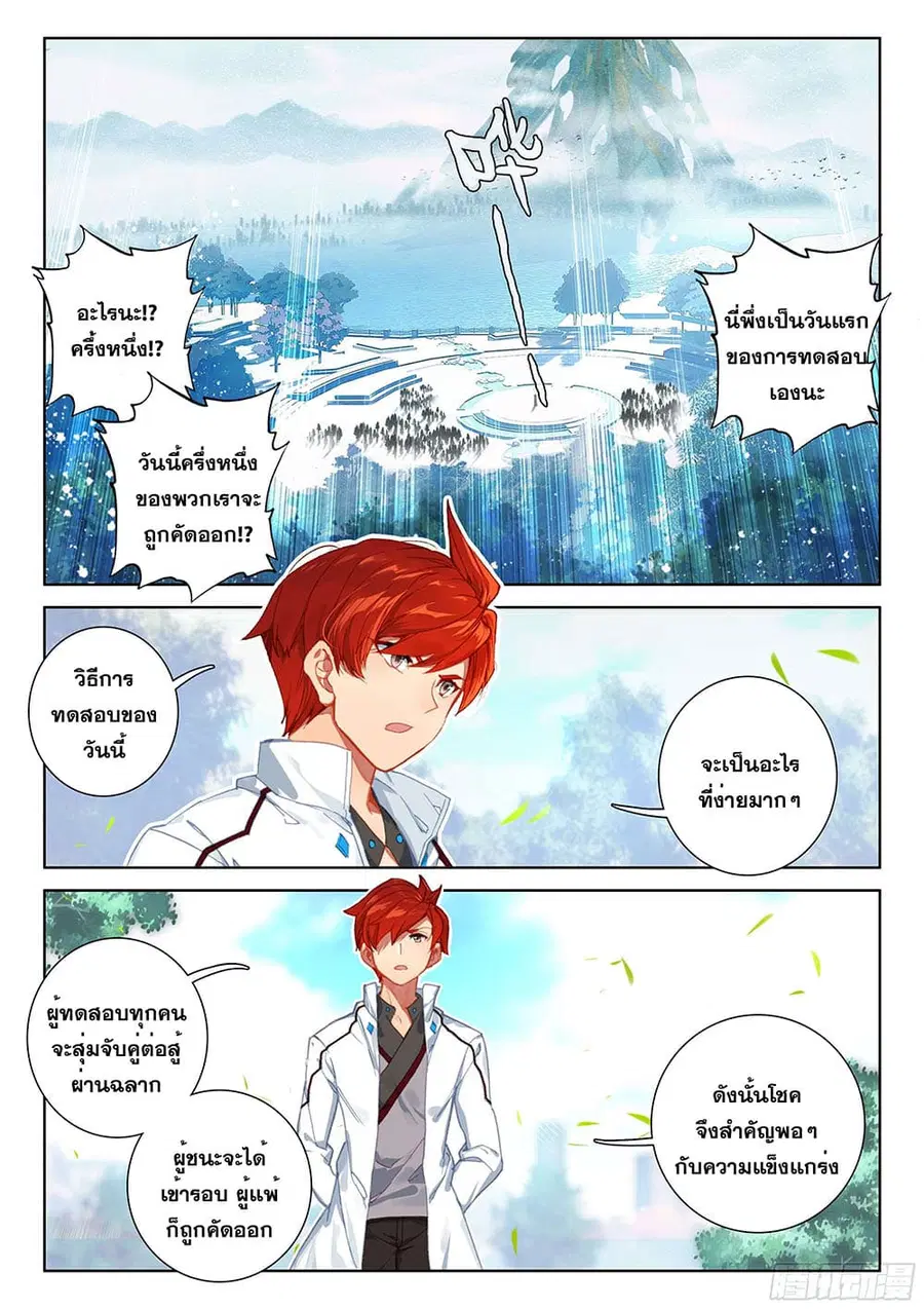 Douluo Dalu IV ตอนที่ 135 หน้า 3