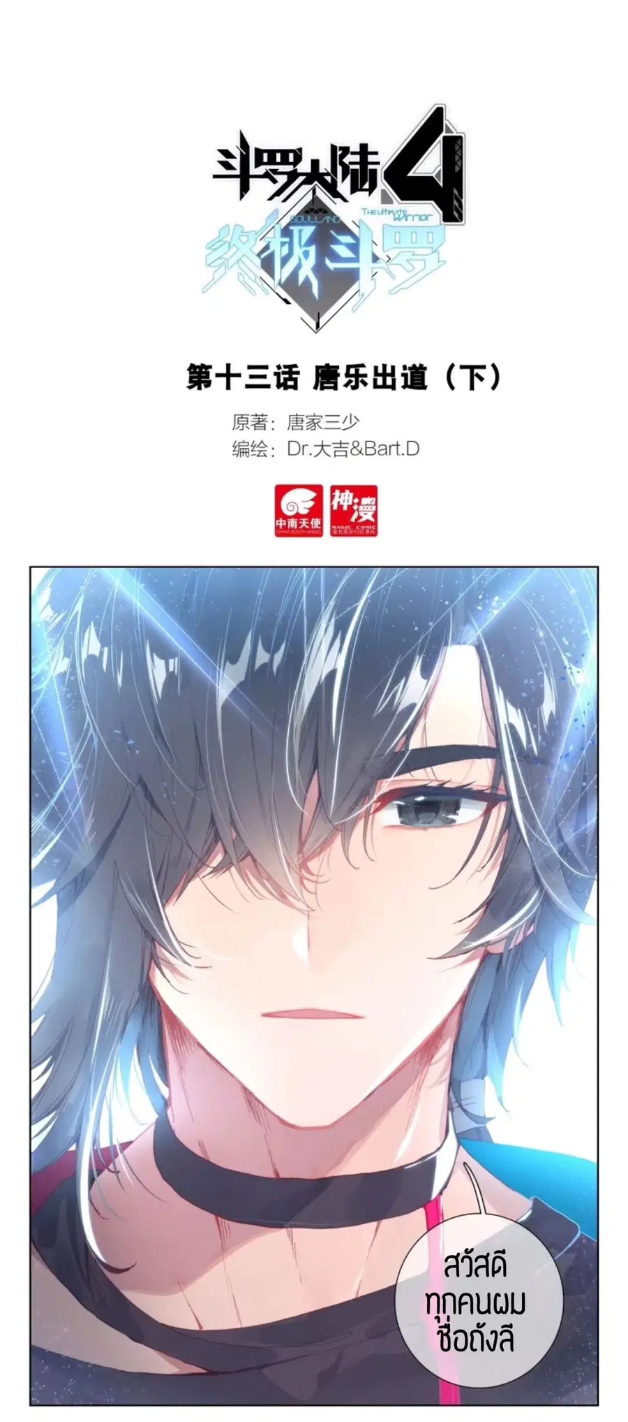 Douluo Dalu IV ตอนที่ 13.5 หน้า 1