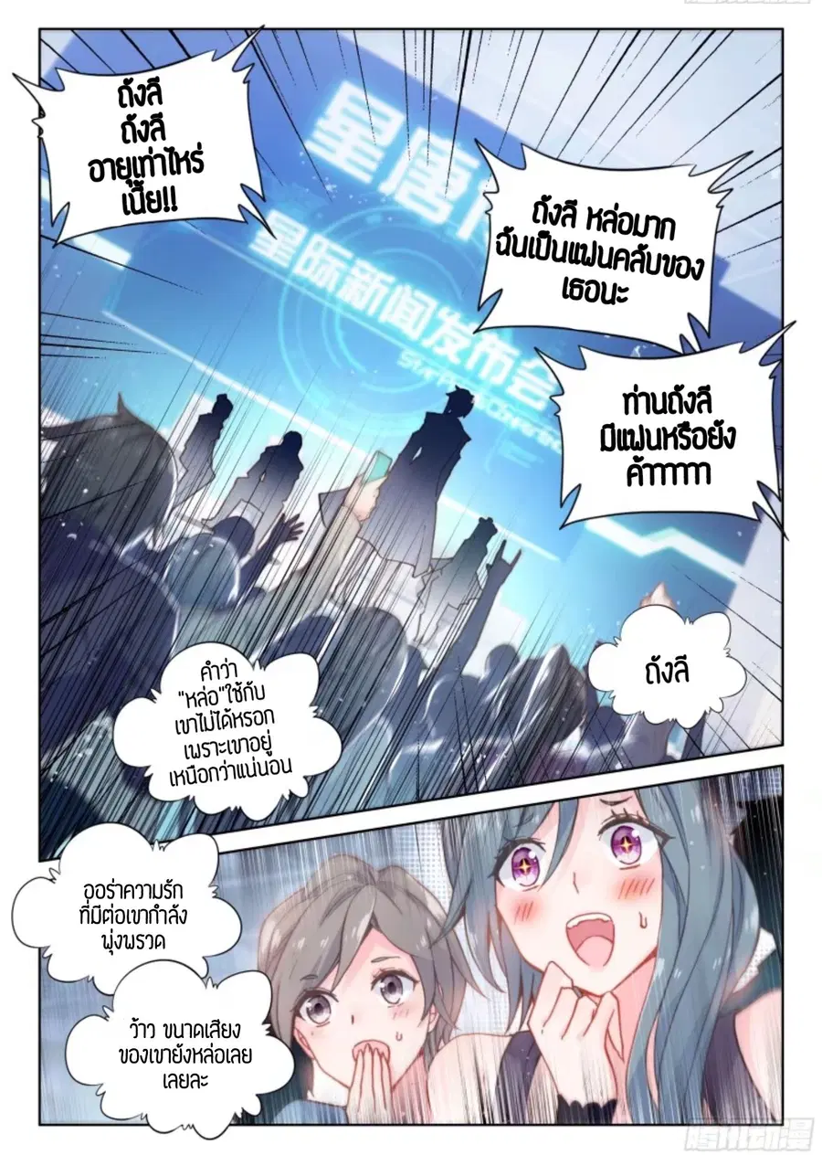 Douluo Dalu IV ตอนที่ 13.5 หน้า 3