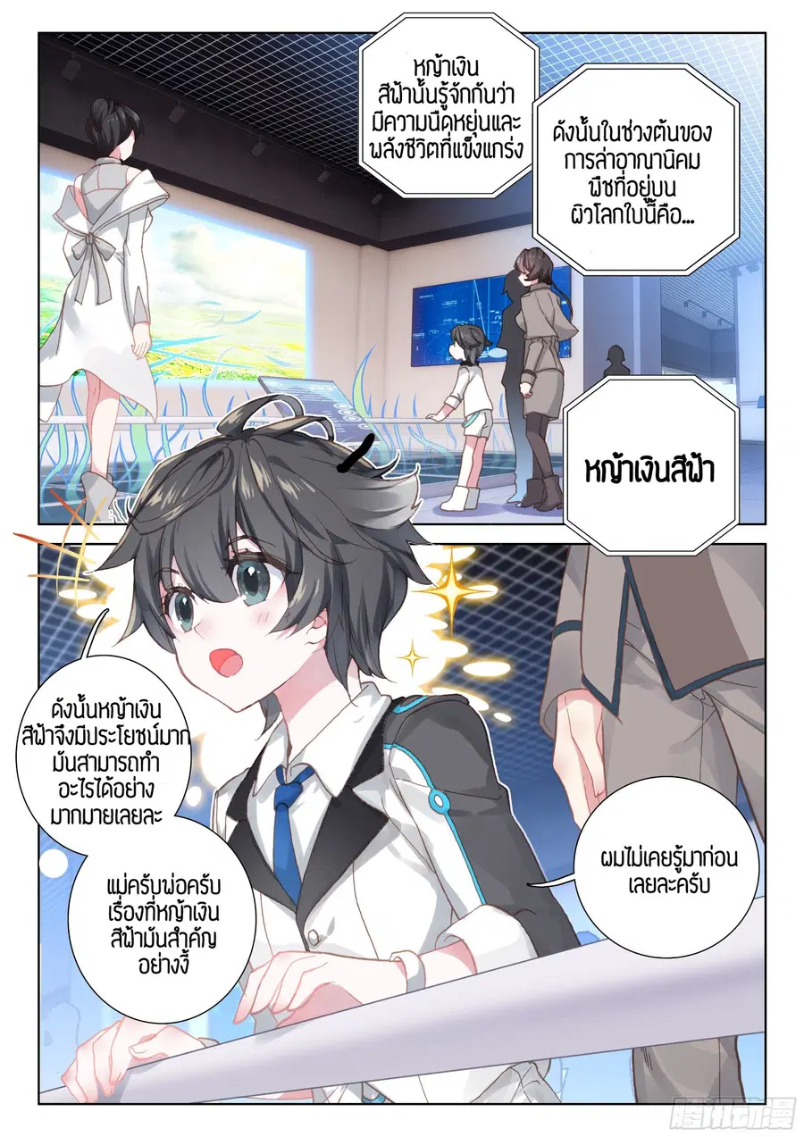 Douluo Dalu IV ตอนที่ 14 หน้า 2
