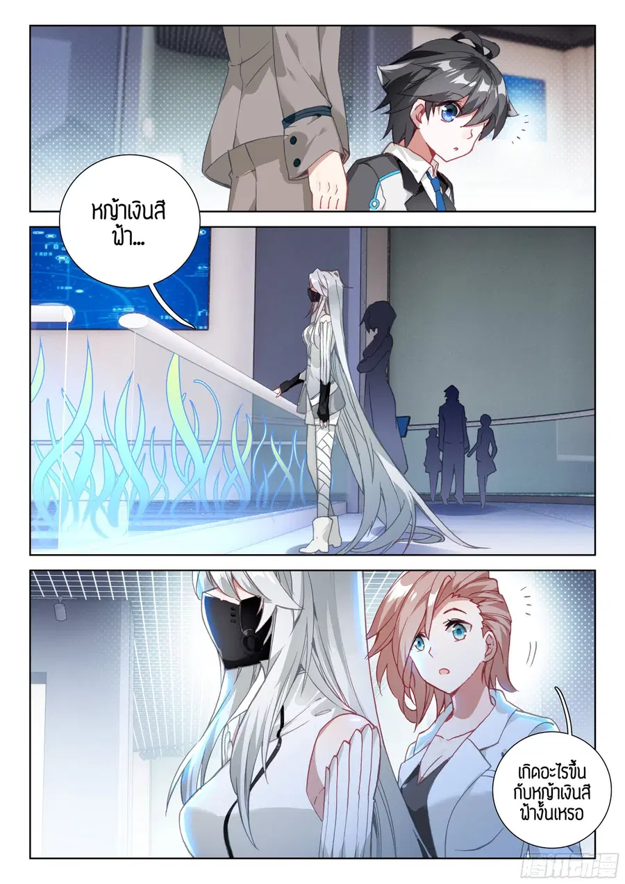 Douluo Dalu IV ตอนที่ 14 หน้า 3