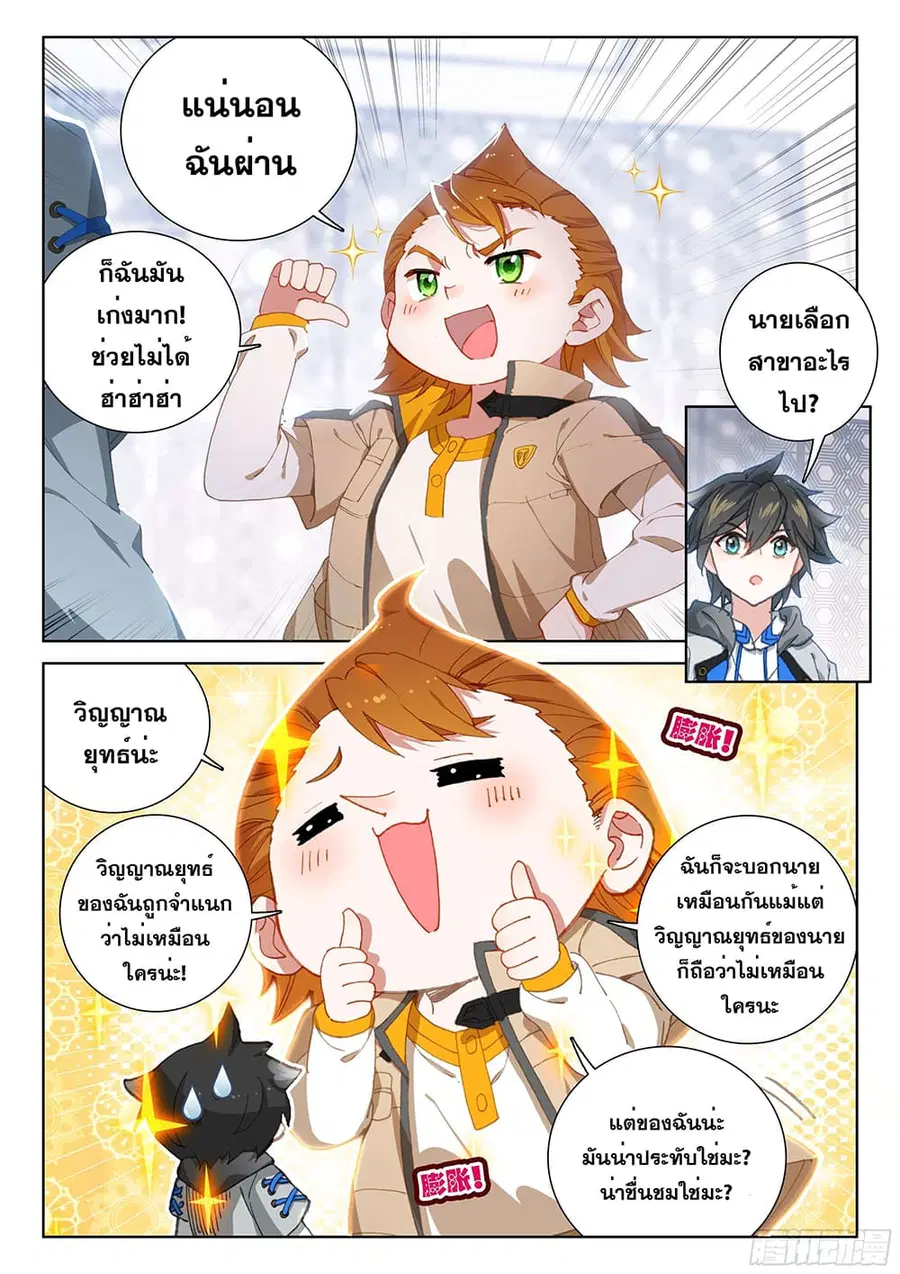 Douluo Dalu IV ตอนที่ 143 หน้า 3