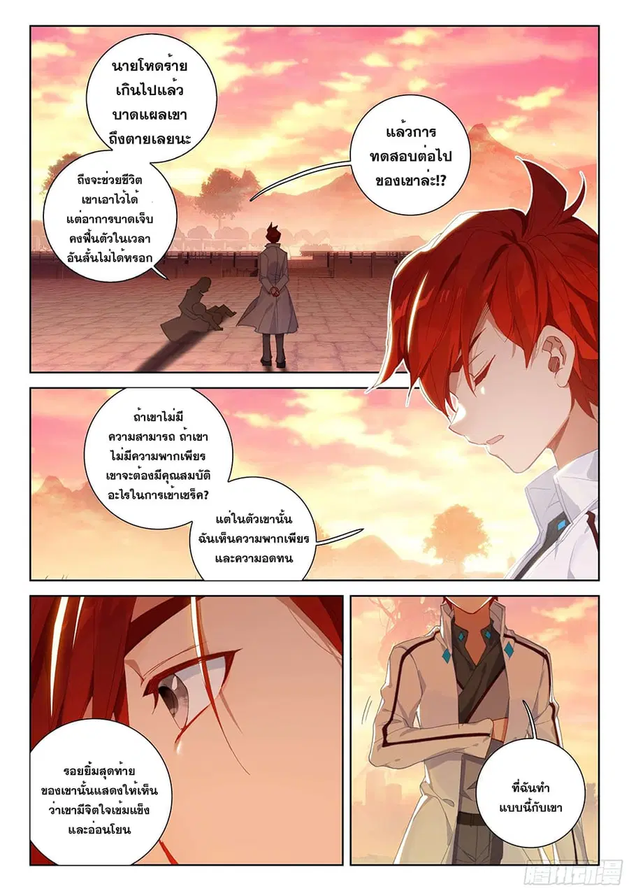 Douluo Dalu IV ตอนที่ 144 หน้า 3