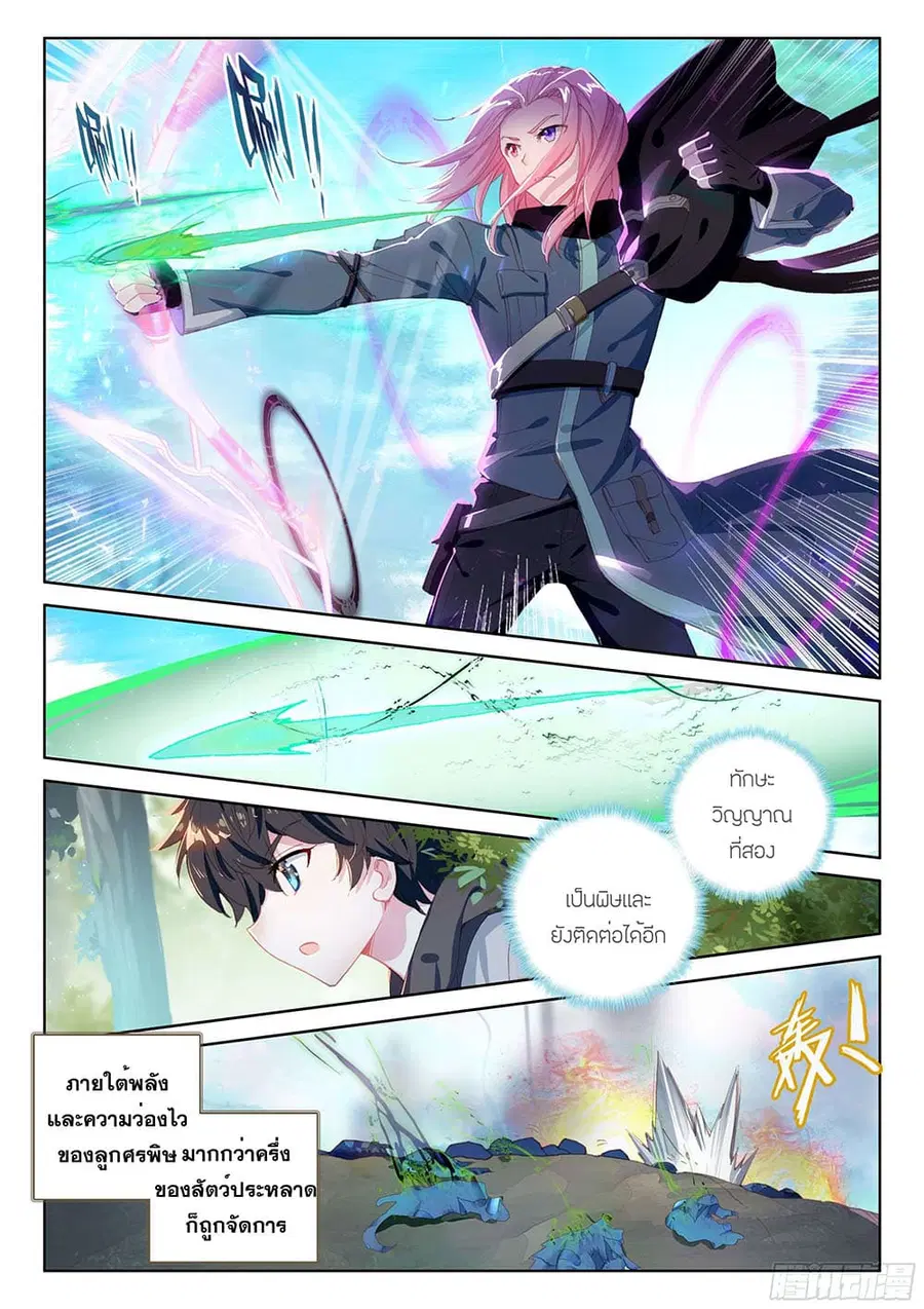 Douluo Dalu IV ตอนที่ 148 หน้า 3