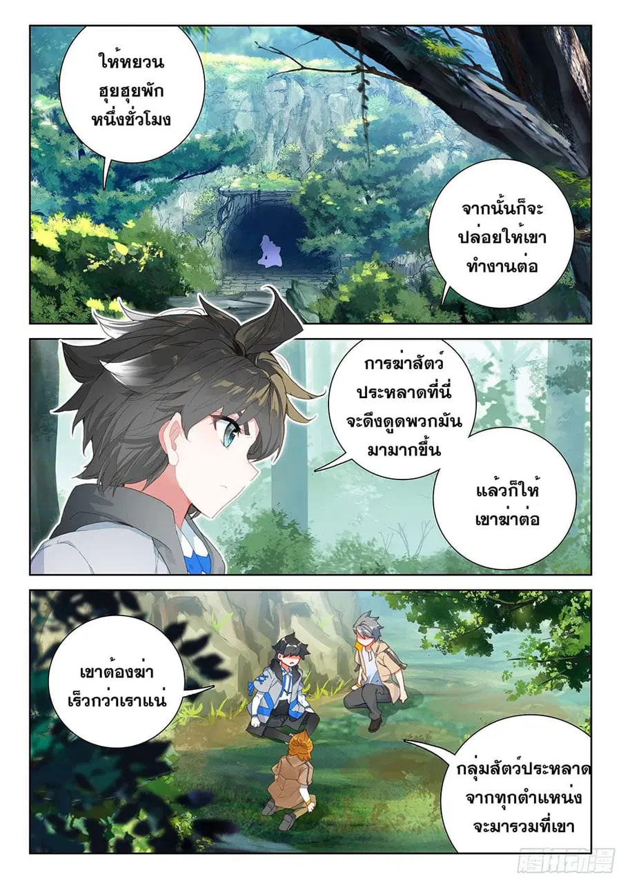 Douluo Dalu IV ตอนที่ 149 หน้า 3