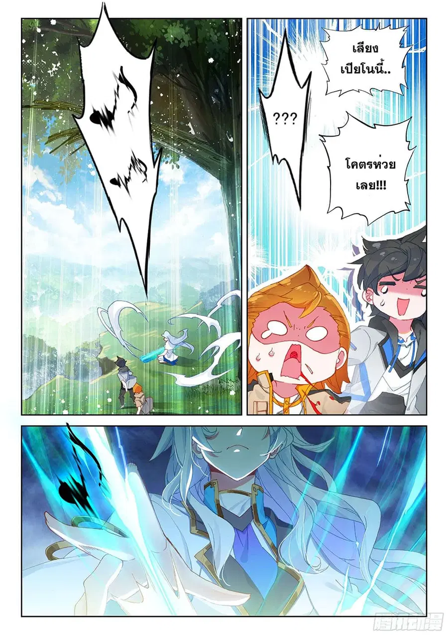 Douluo Dalu IV ตอนที่ 150 หน้า 3